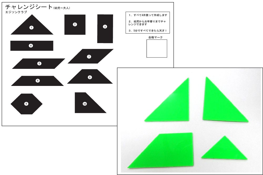 図形感性チェックシートとパズルピース４片